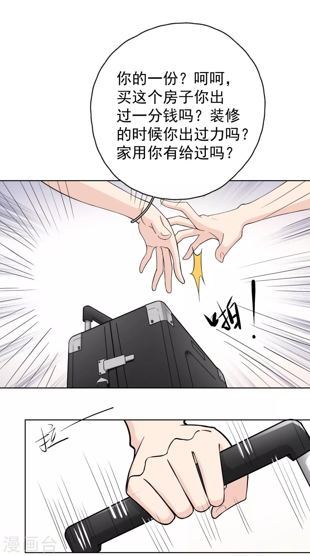 第24话 分手吧！（内含福利）-第27话