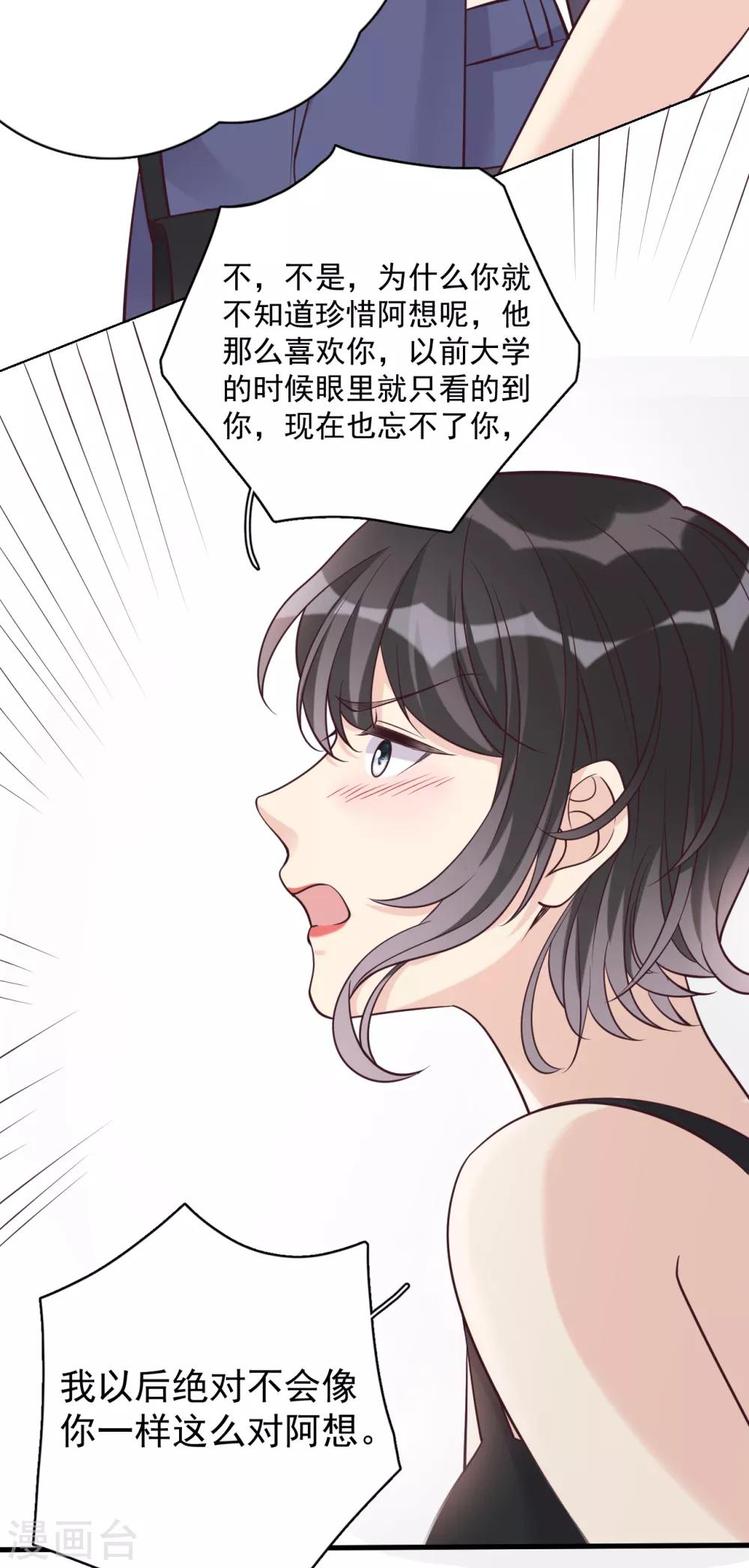 第26话 身后的危险-第29话