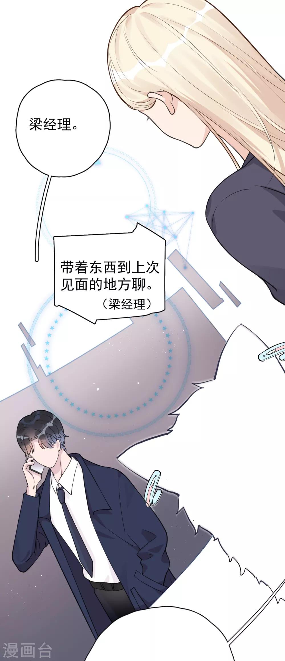 第26话 身后的危险-第29话