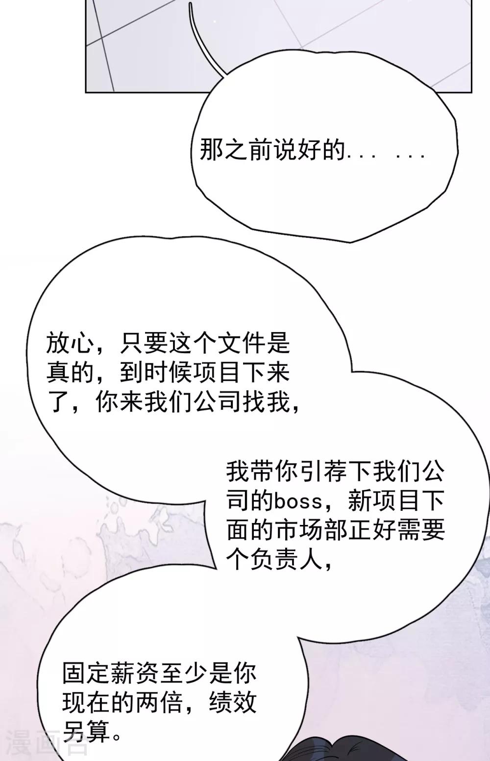 第26话 身后的危险-第29话