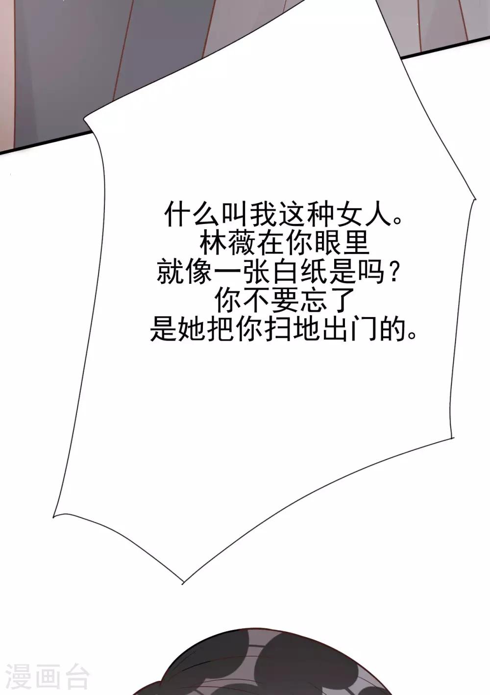 第34话 你只是个备胎！(1/2)-第37话