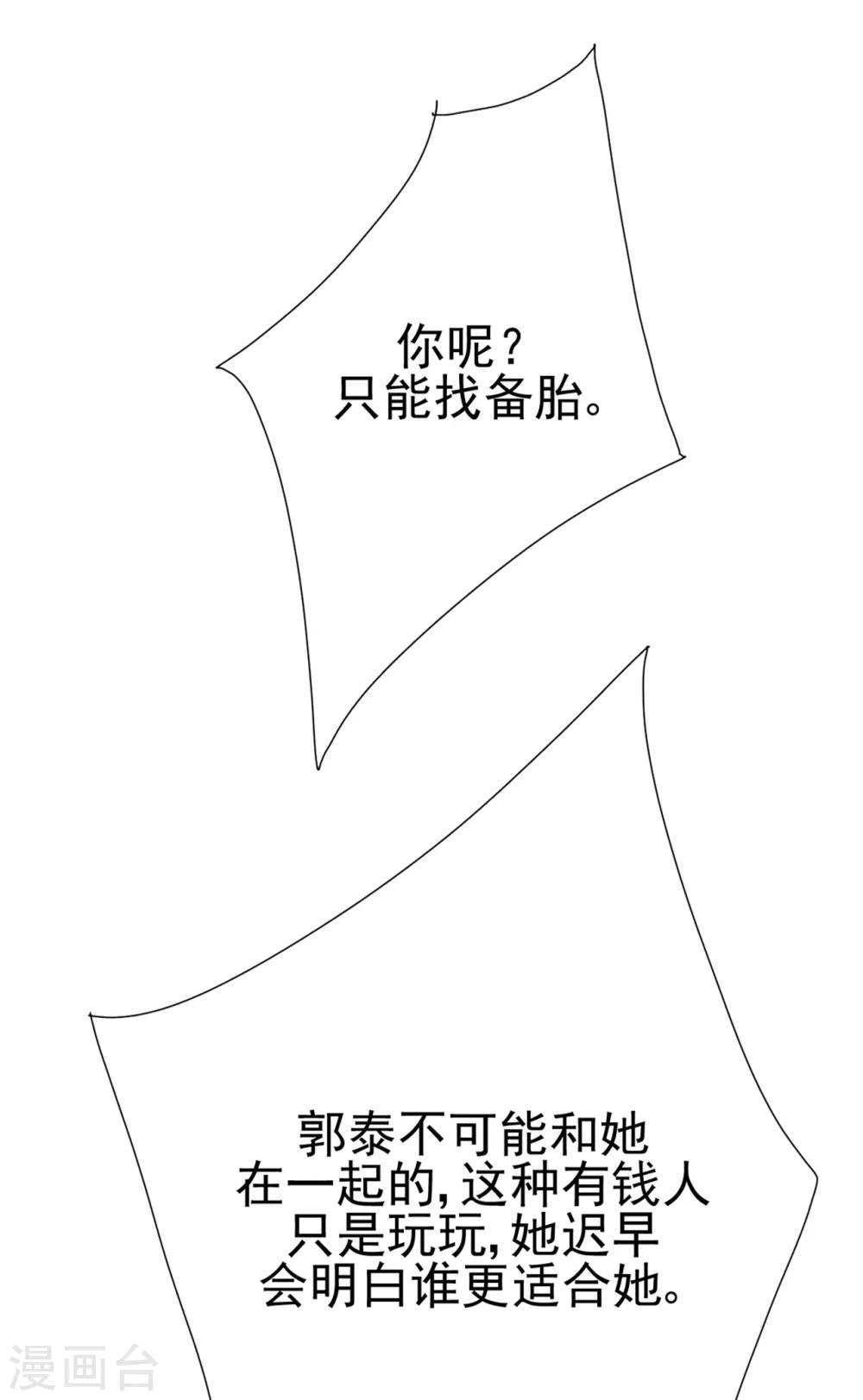 第34话 你只是个备胎！(1/2)-第37话