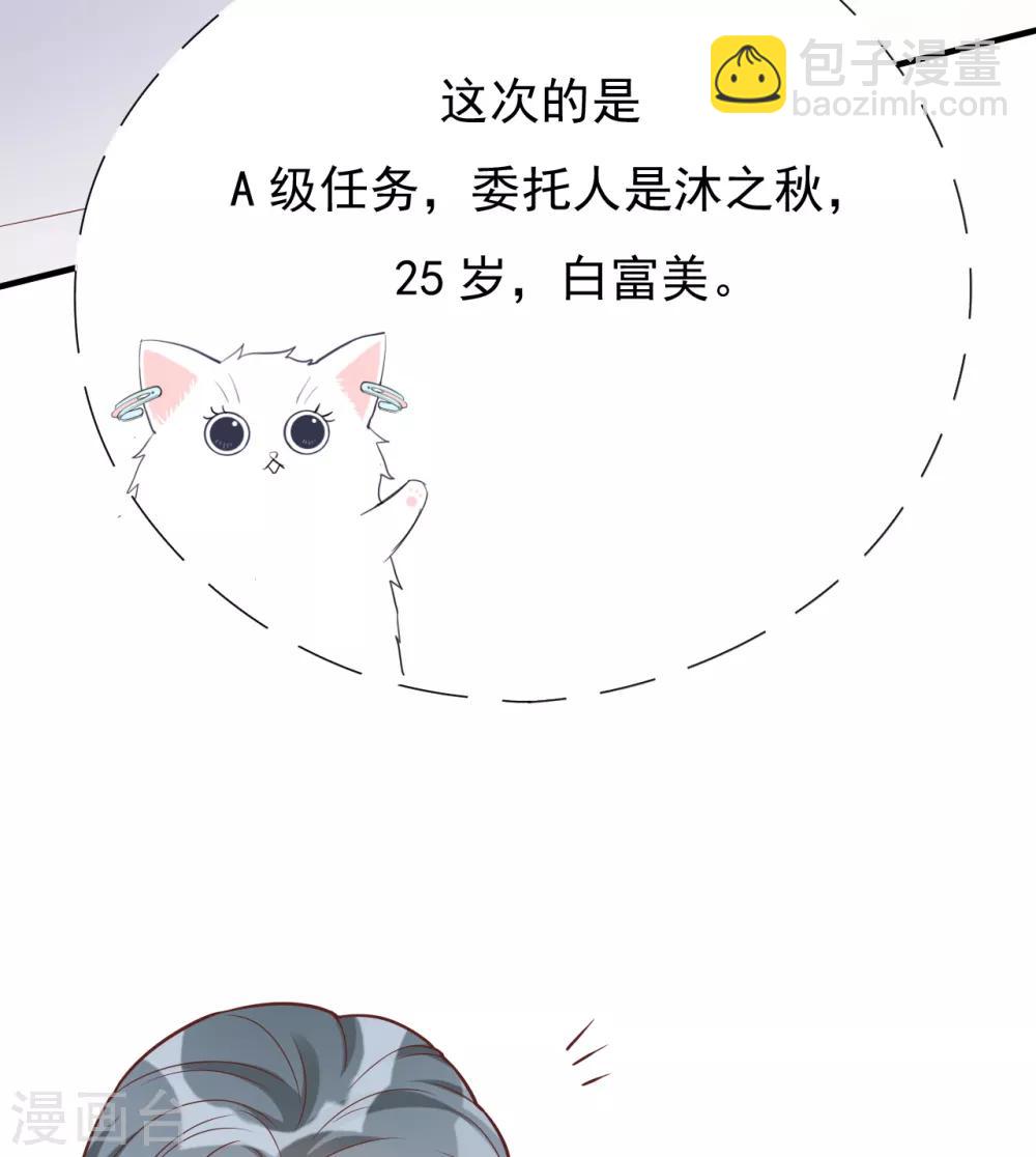 第40话 叶轩，这是你的新任务！(1/2)-第43话