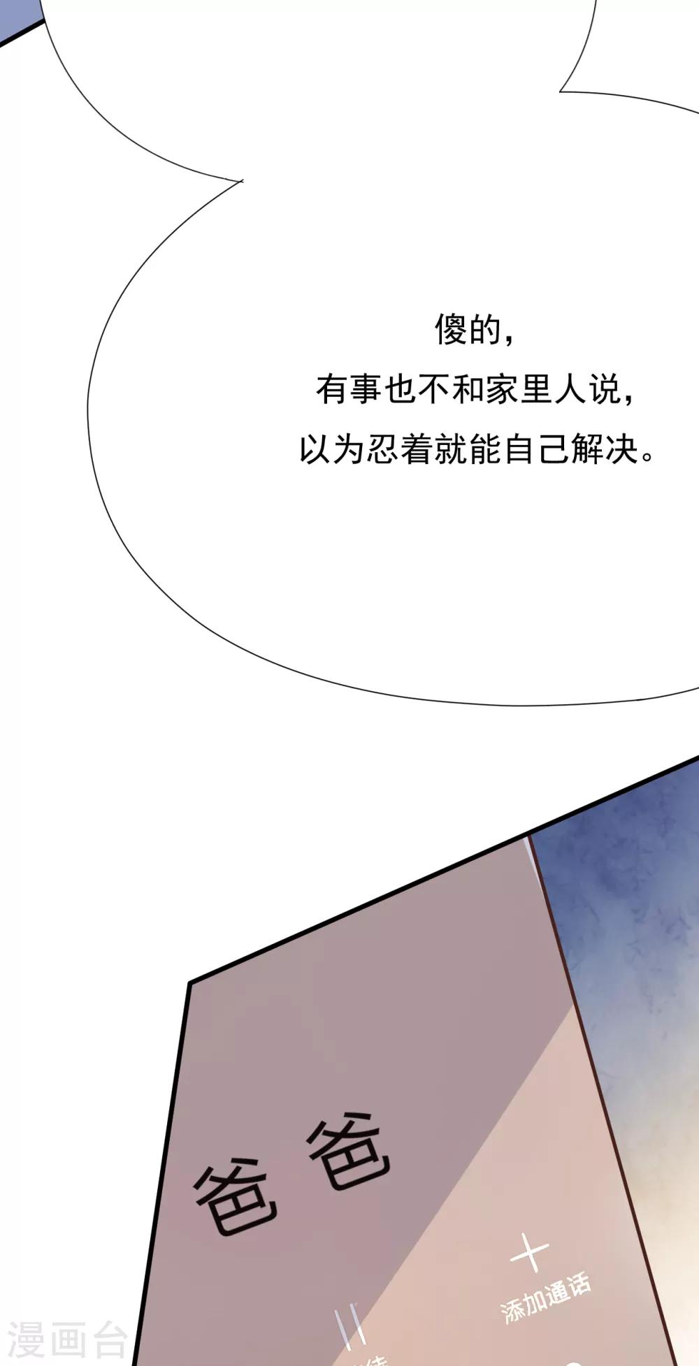 第42话 我要离婚！(1/2)-第45话