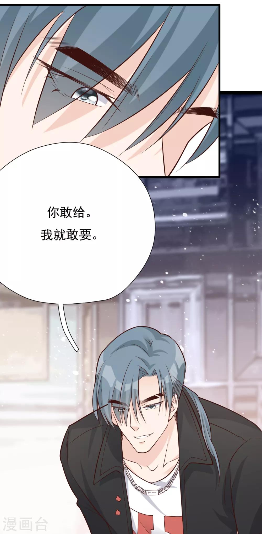 第46话 我敢给，你敢要吗？(1/2)-第49话