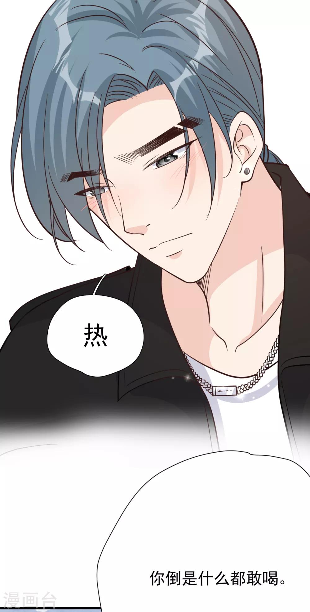 第46话 我敢给，你敢要吗？(1/2)-第49话