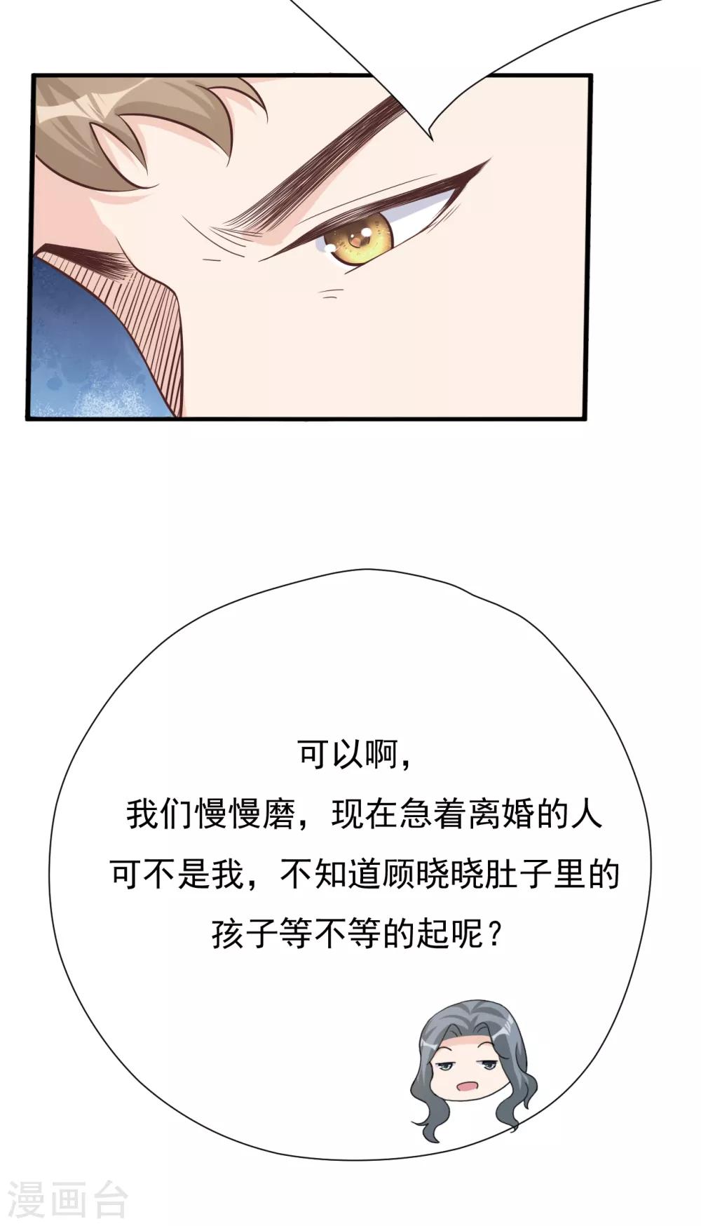 第49话 恼羞成怒-第53话