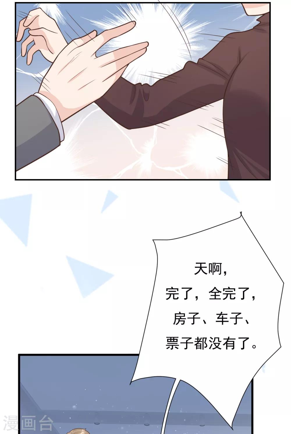 第49话 恼羞成怒-第53话
