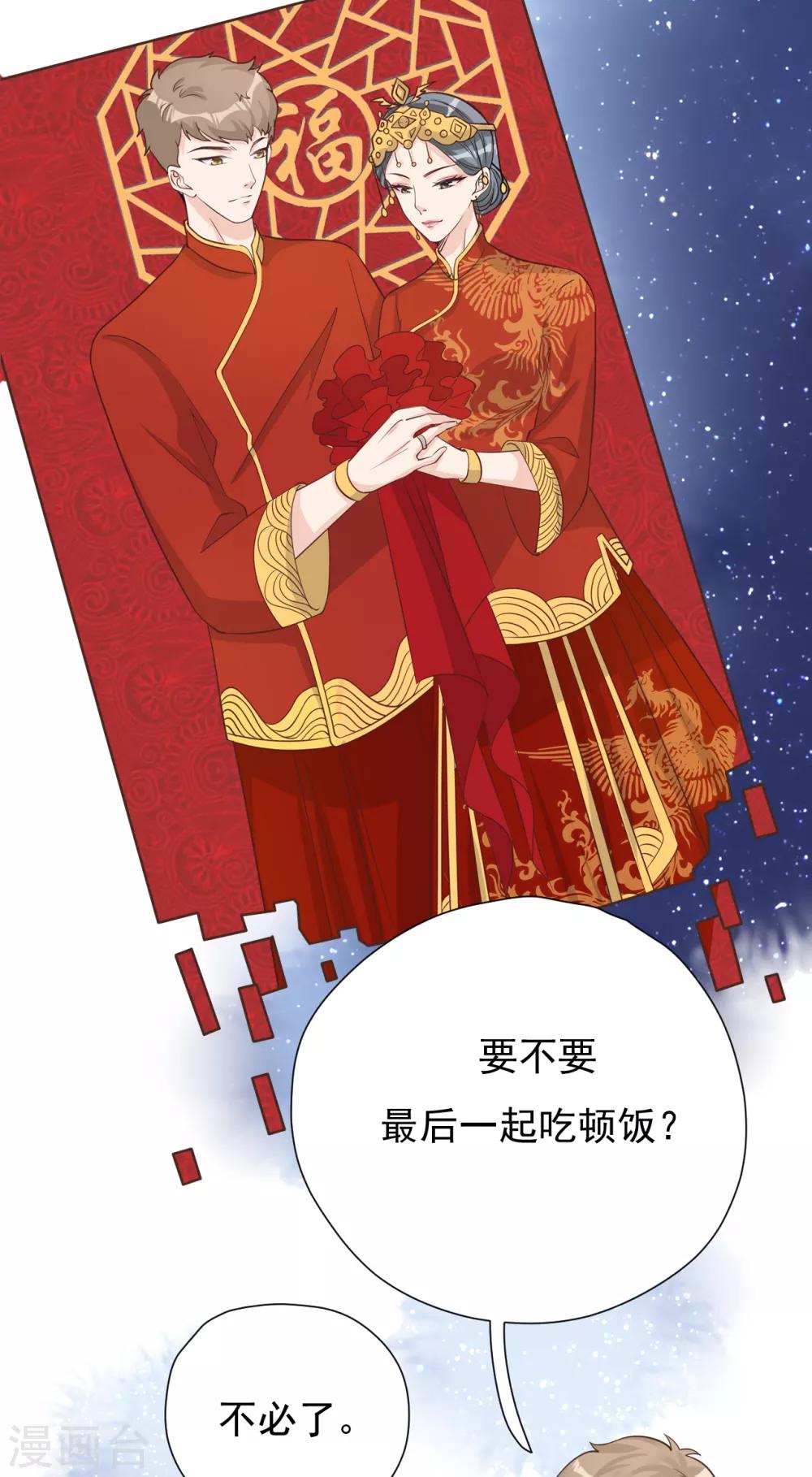 第49话 恼羞成怒-第53话