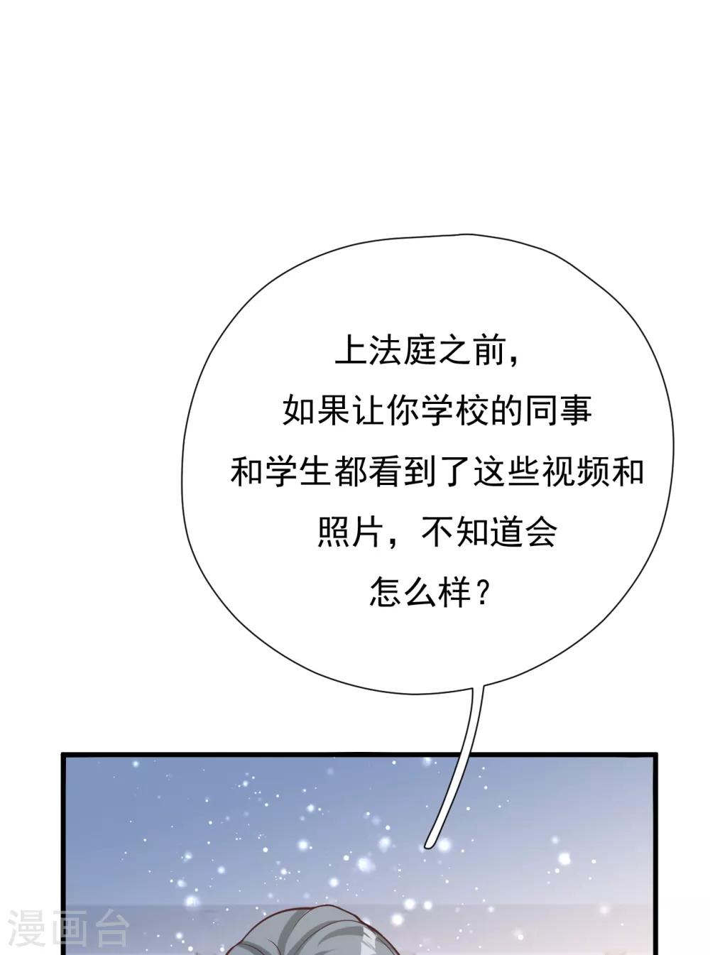 第49话 恼羞成怒-第53话