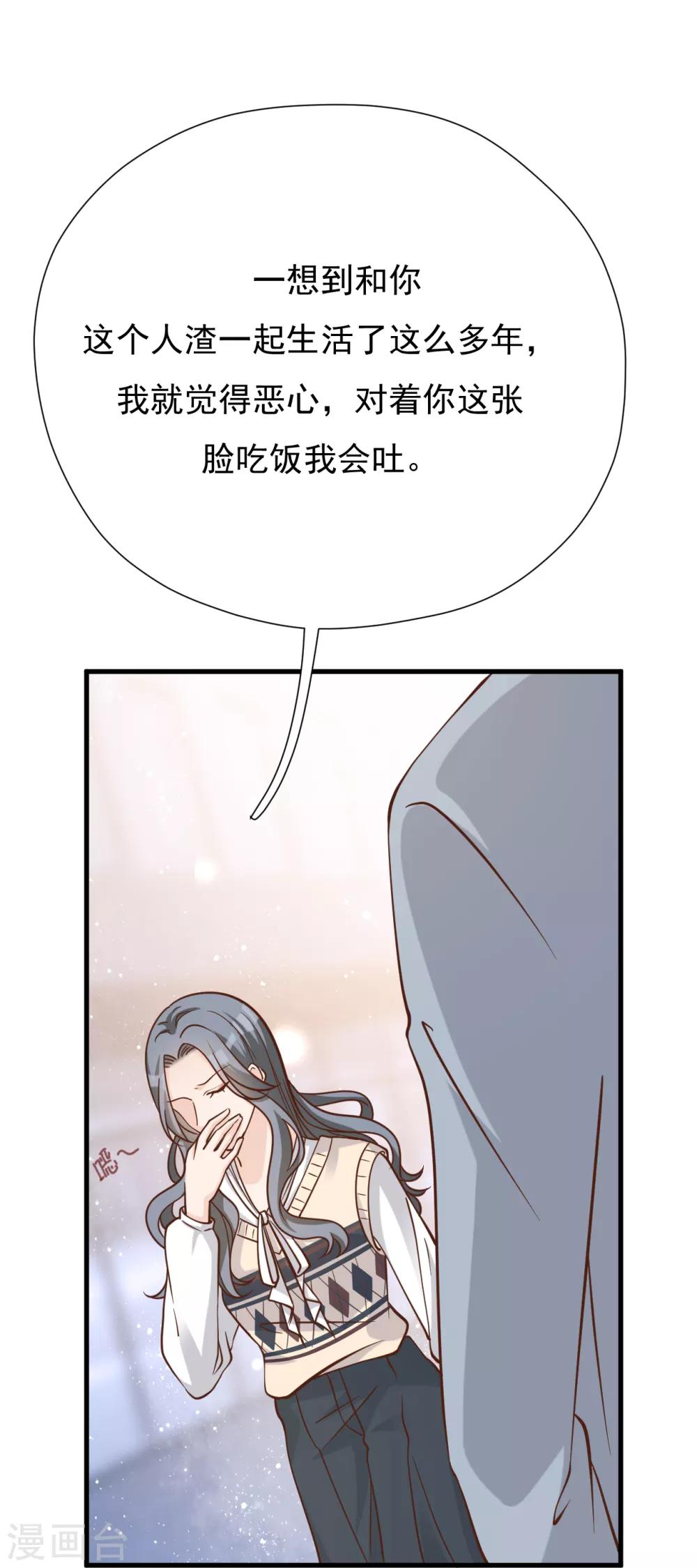 第49话 恼羞成怒-第53话