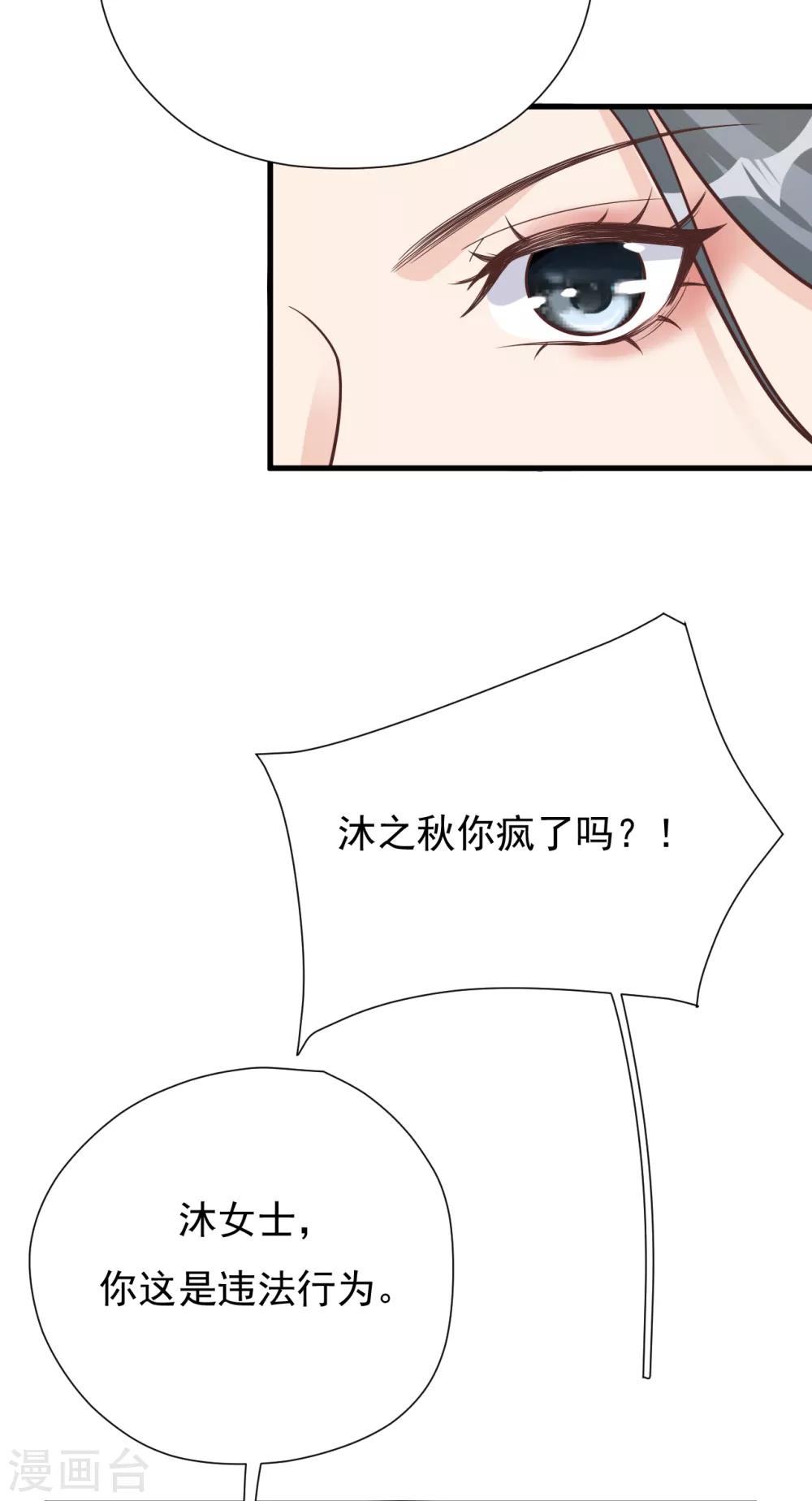第49话 恼羞成怒-第53话