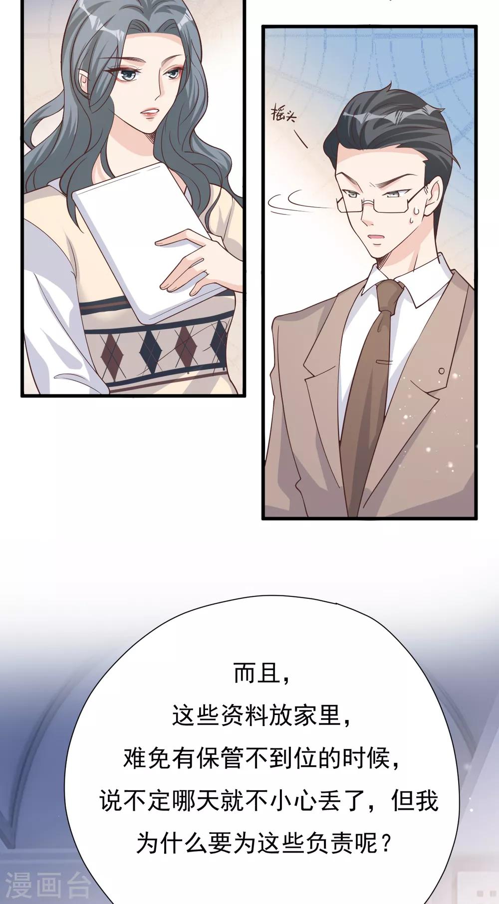 第49话 恼羞成怒-第53话