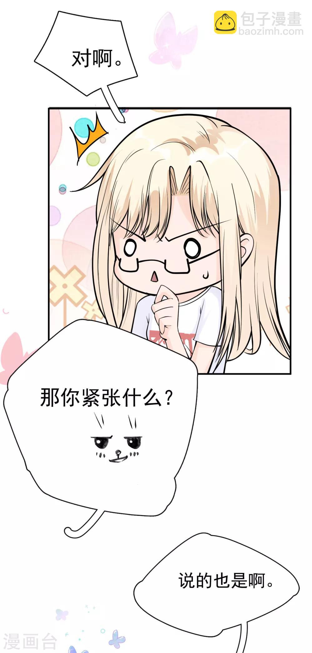 第5话 钢铁直男面临巨大危机？！-第7话