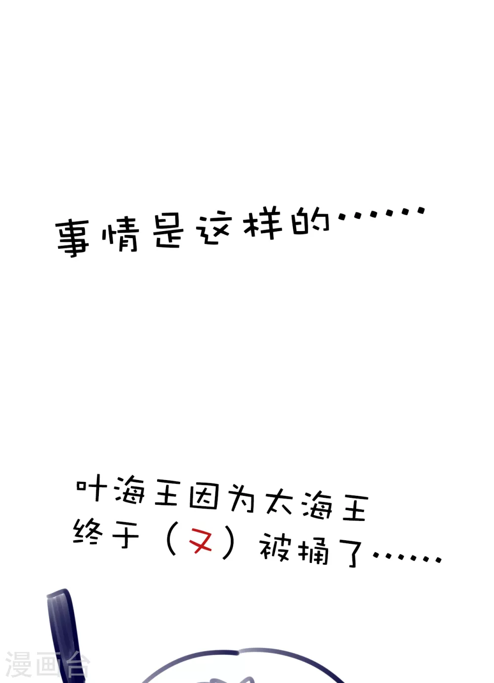 假条 对不起！-第69话