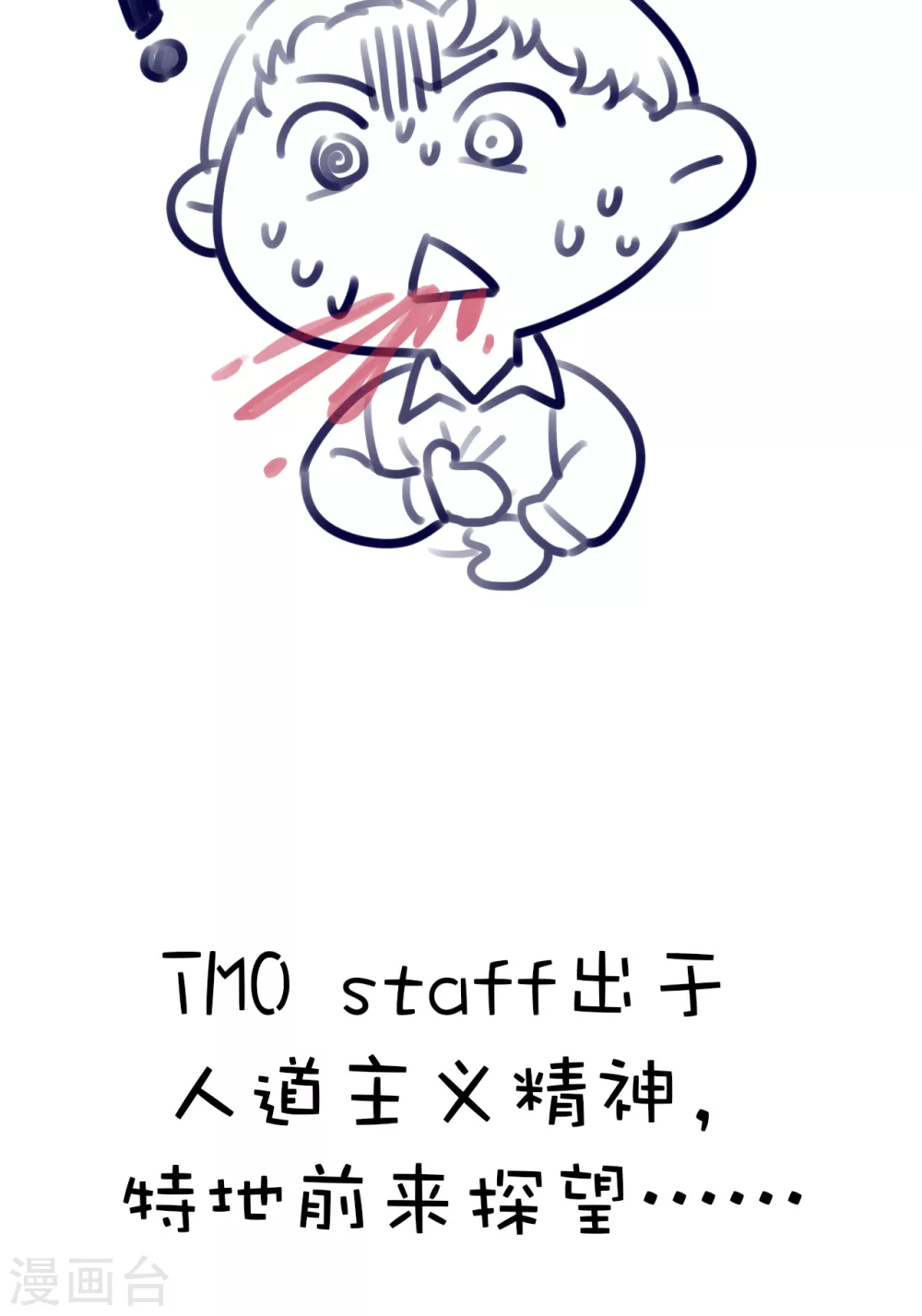 假条 对不起！-第69话