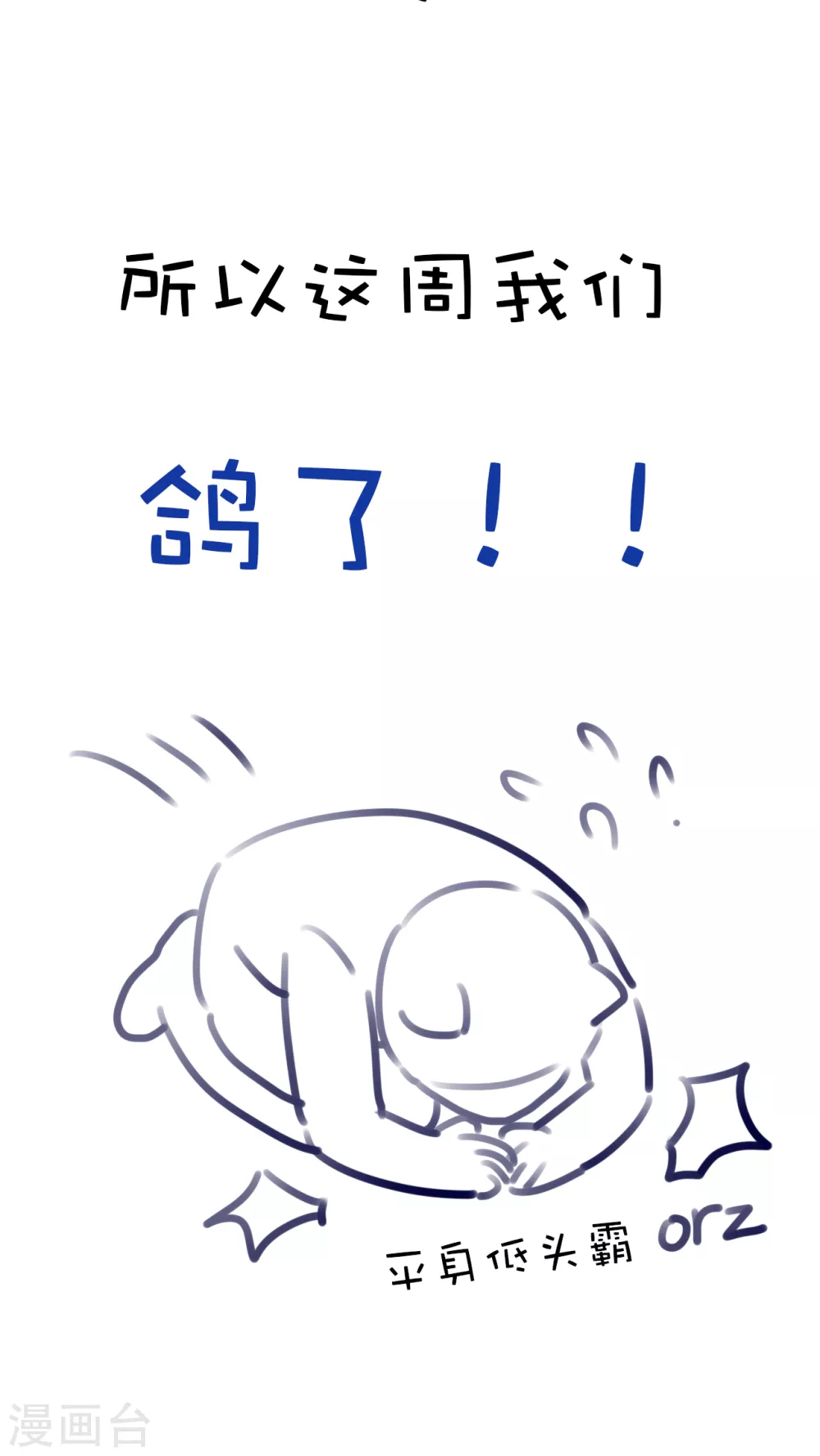 假条 对不起！-第69话
