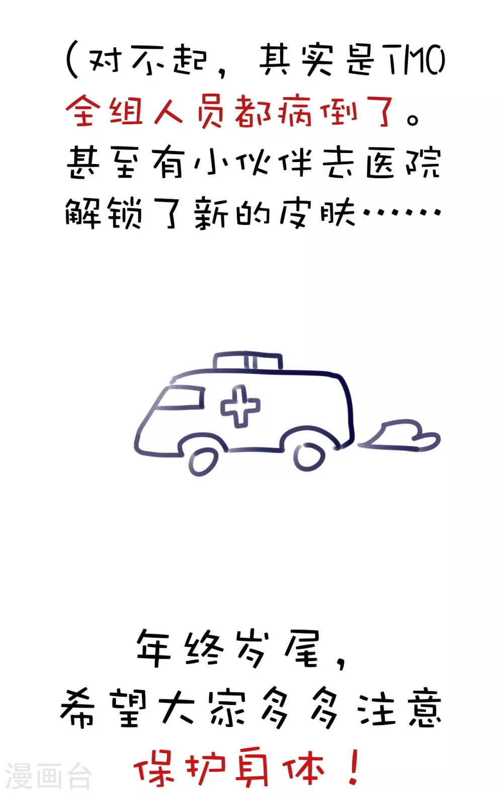 假条 对不起！-第69话