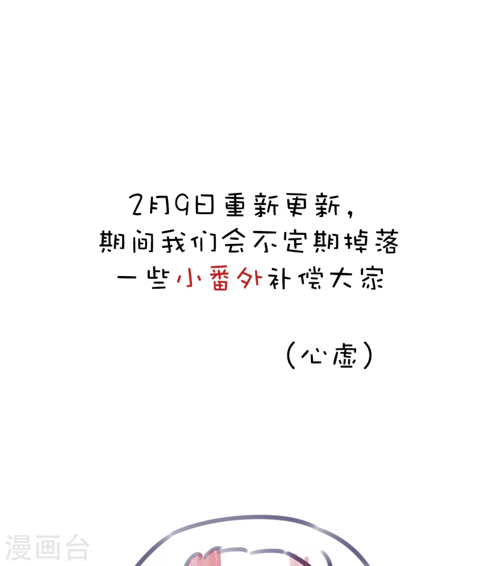 假条 对不起！-第69话