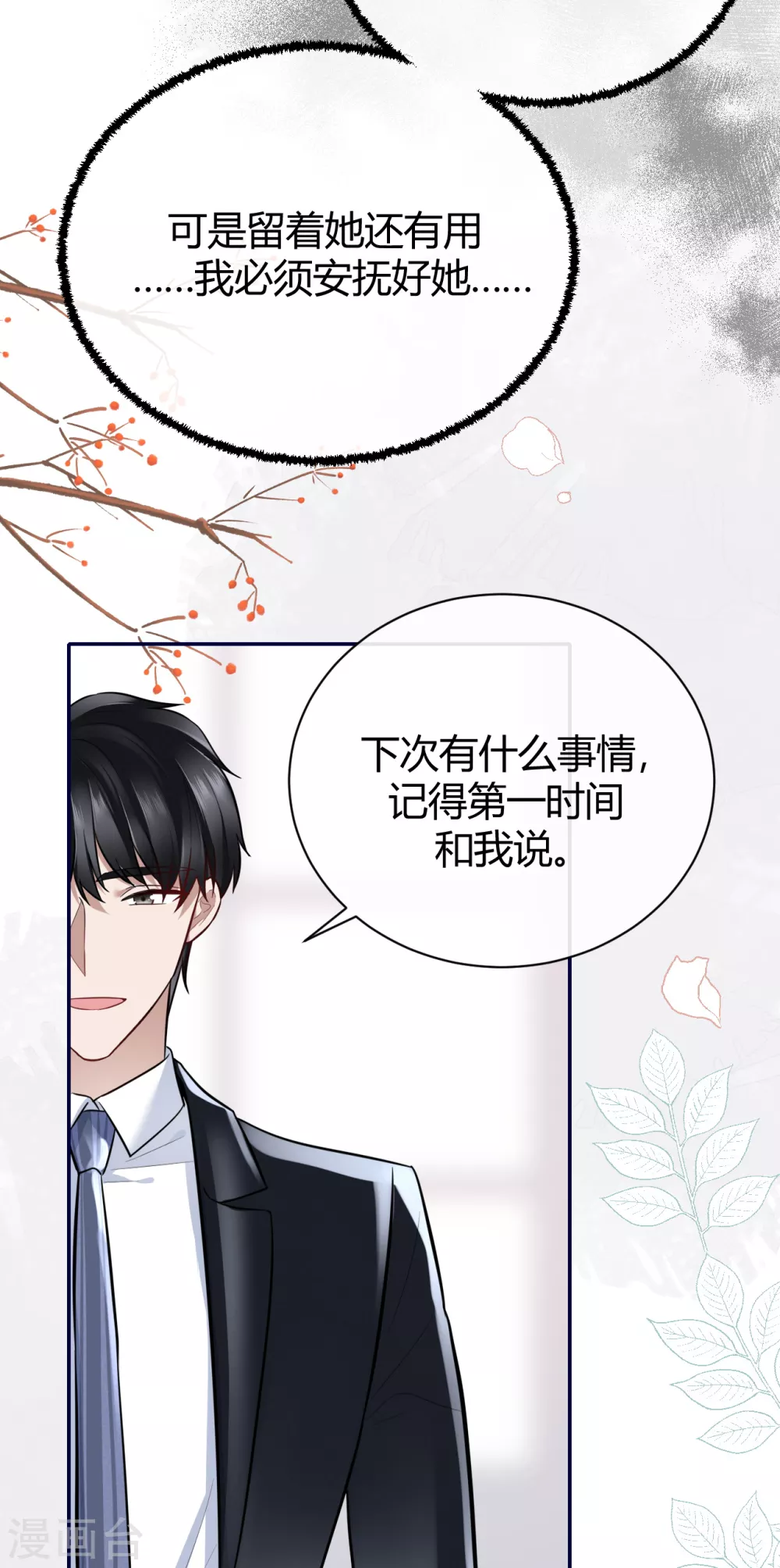 第63话 别忘了我们的计划-第71话