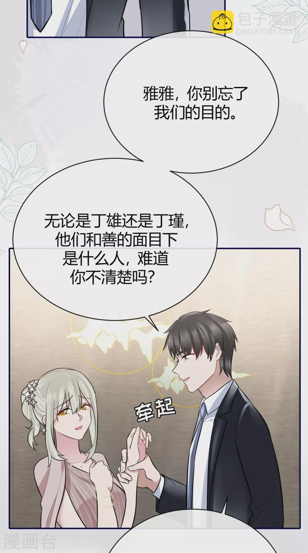 第63话 别忘了我们的计划-第71话
