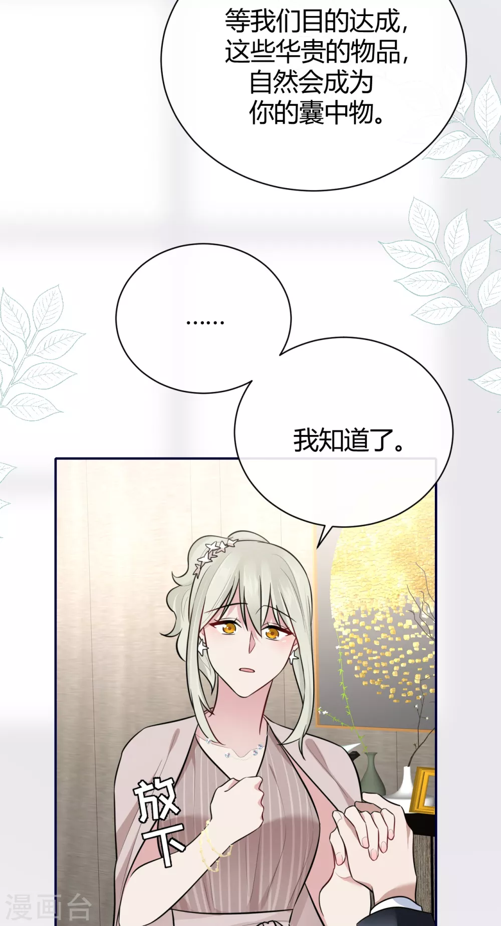 第63话 别忘了我们的计划-第71话