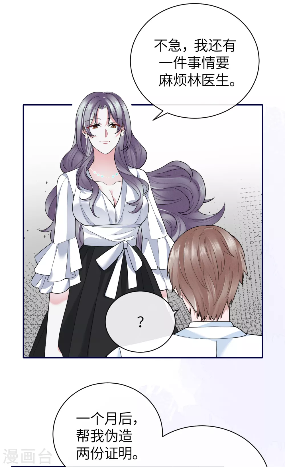 第65话 出轨的舆论-第73话