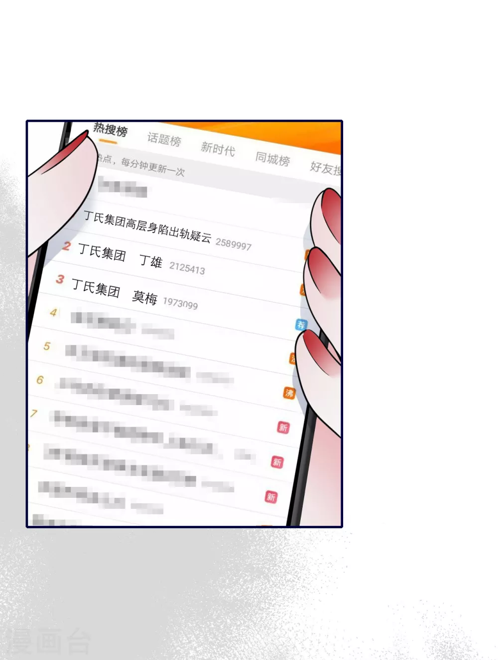 第65话 出轨的舆论-第73话