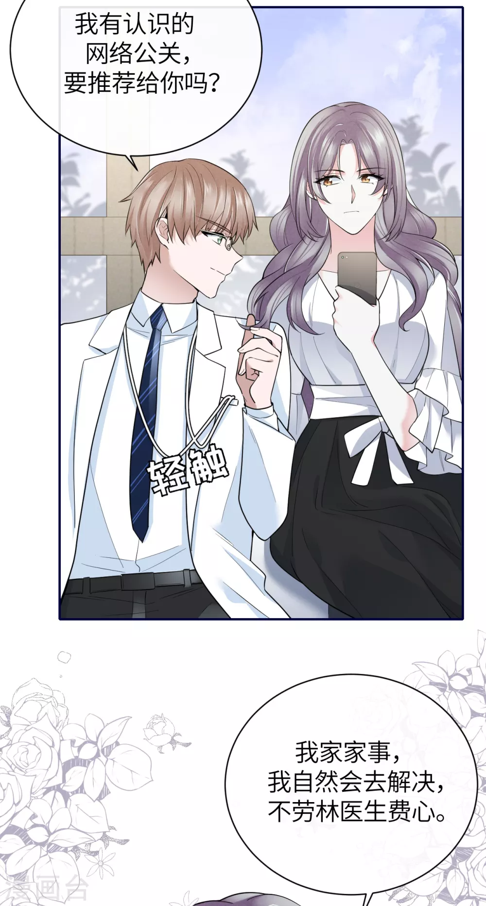 第65话 出轨的舆论-第73话