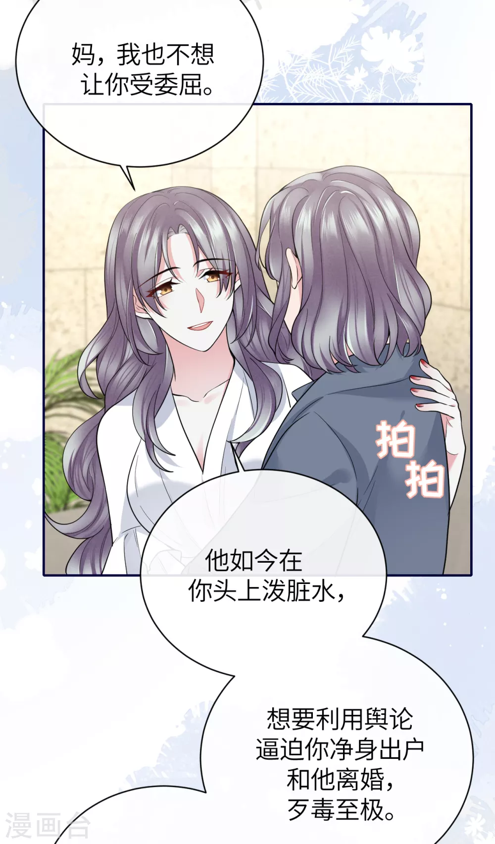 第65话 出轨的舆论-第73话