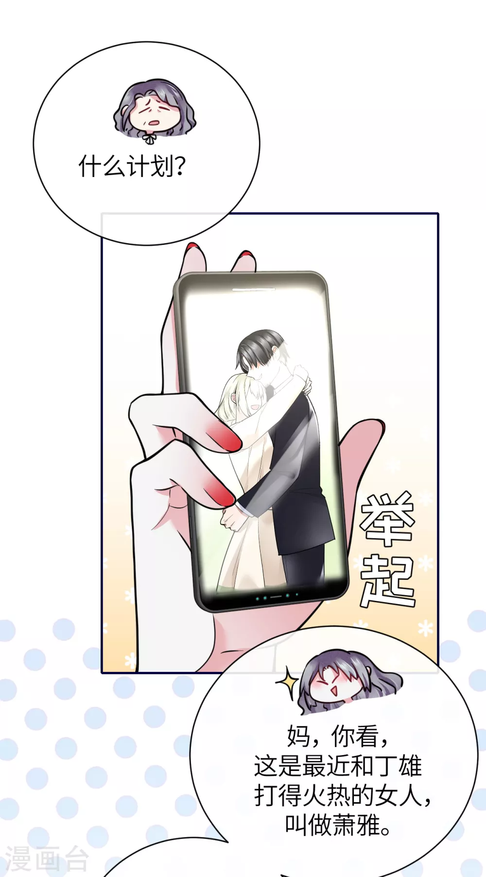 第65话 出轨的舆论-第73话