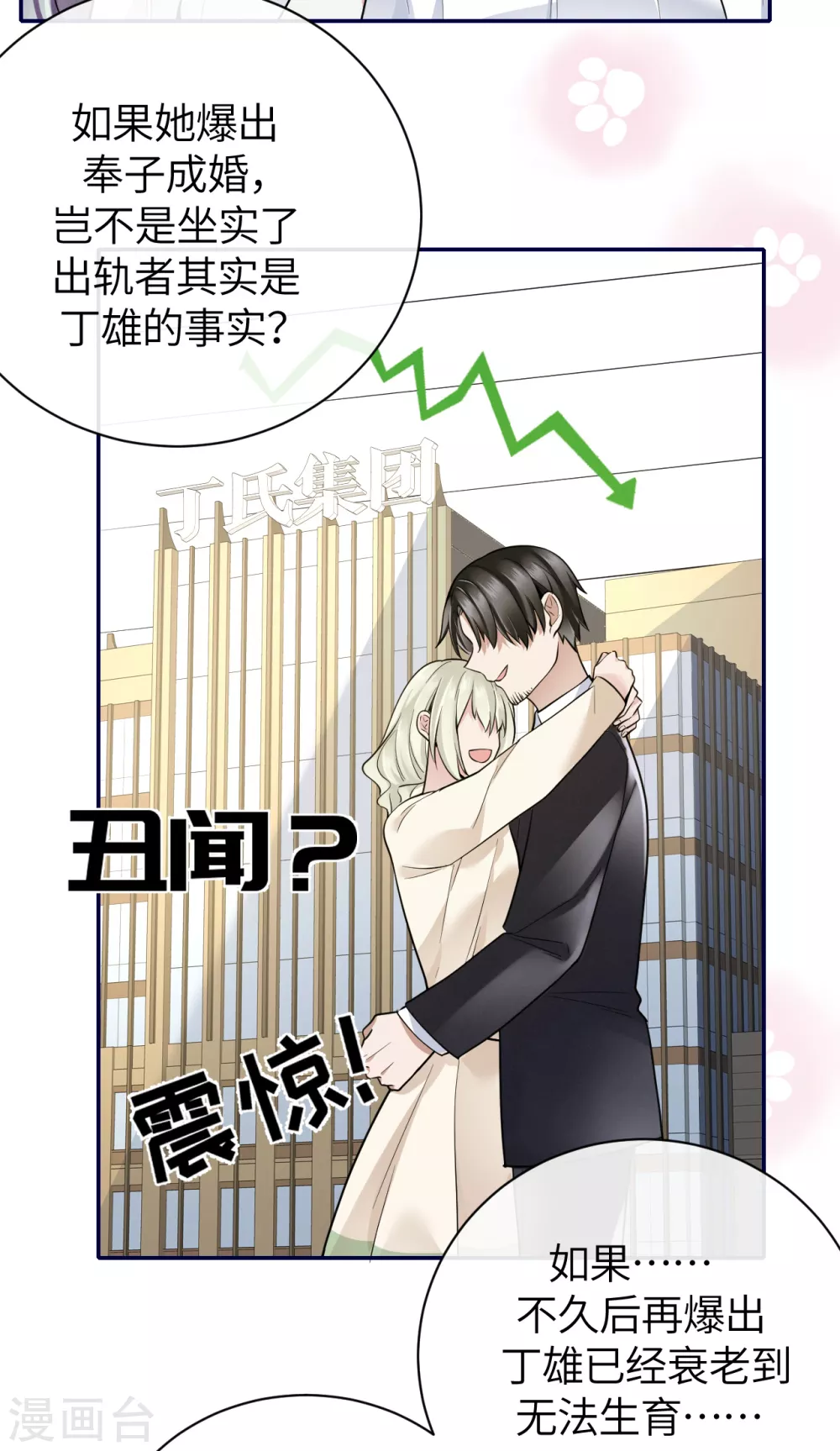 第65话 出轨的舆论-第73话