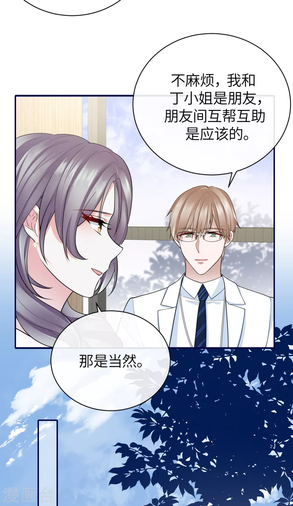 第65话 出轨的舆论-第73话