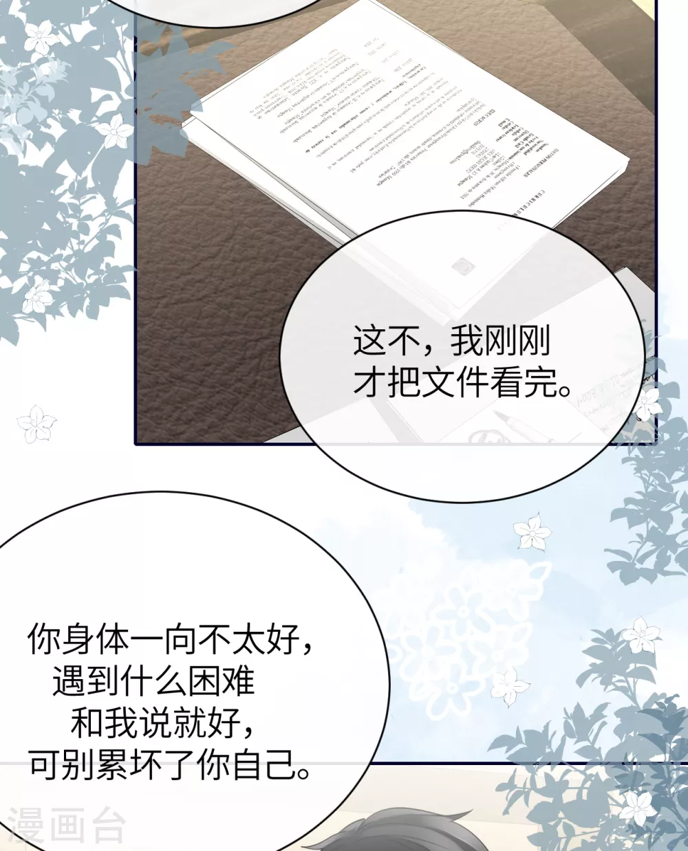 第67话 收集证据-第75话