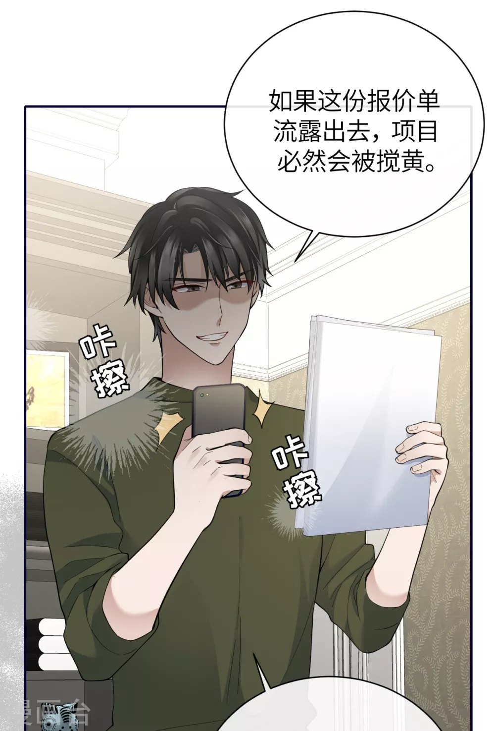第67话 收集证据-第75话