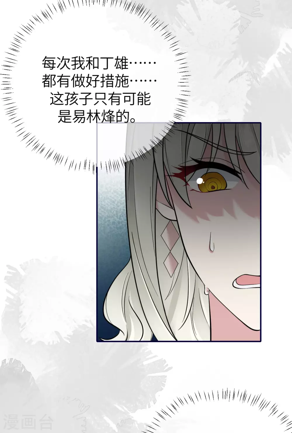 第69话 究竟是谁的孩子-第77话
