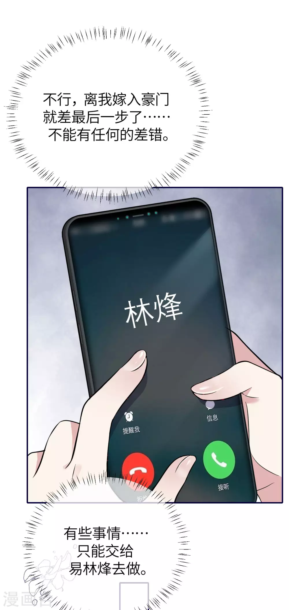 第69话 究竟是谁的孩子-第77话