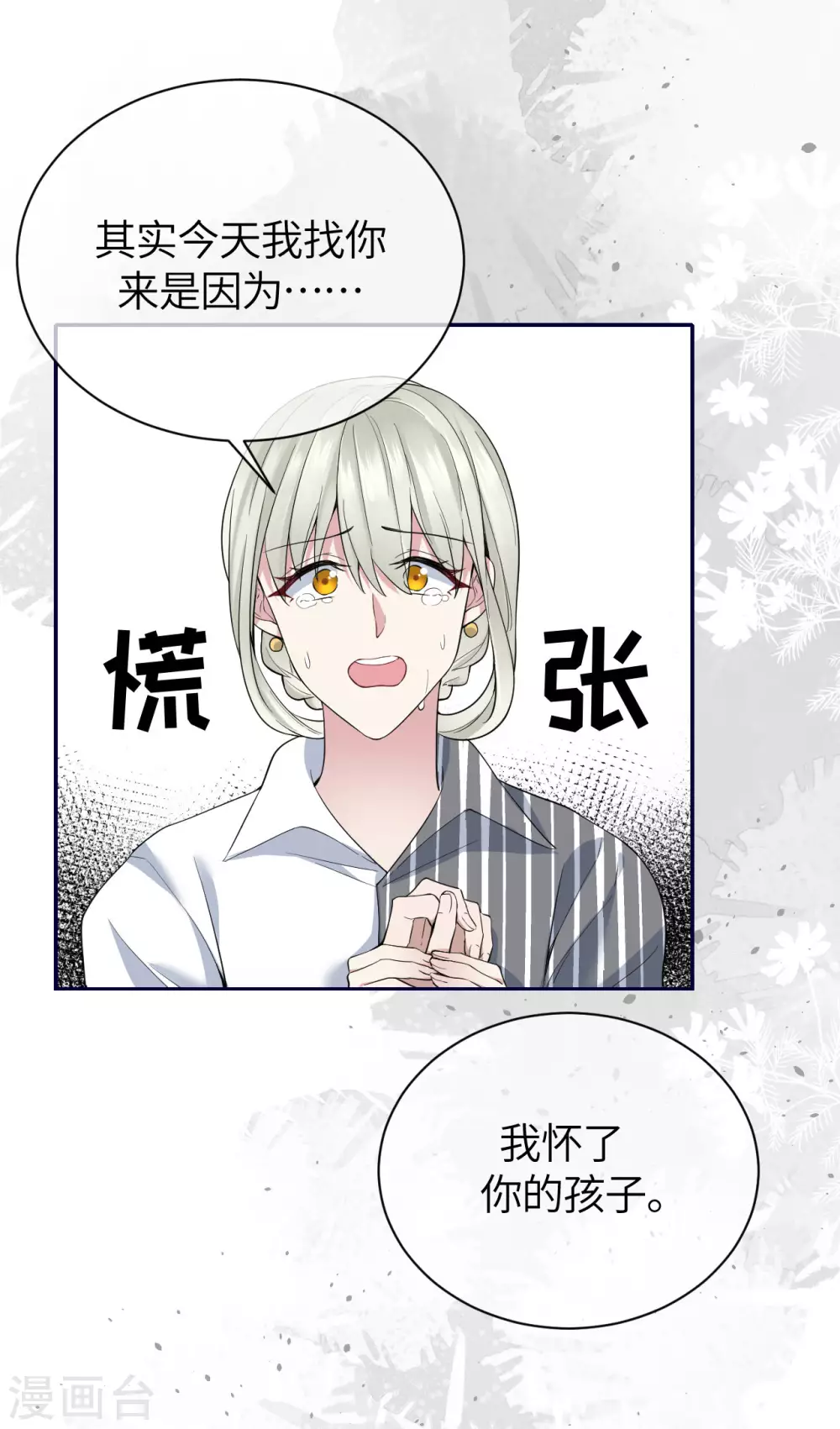 第69话 究竟是谁的孩子-第77话