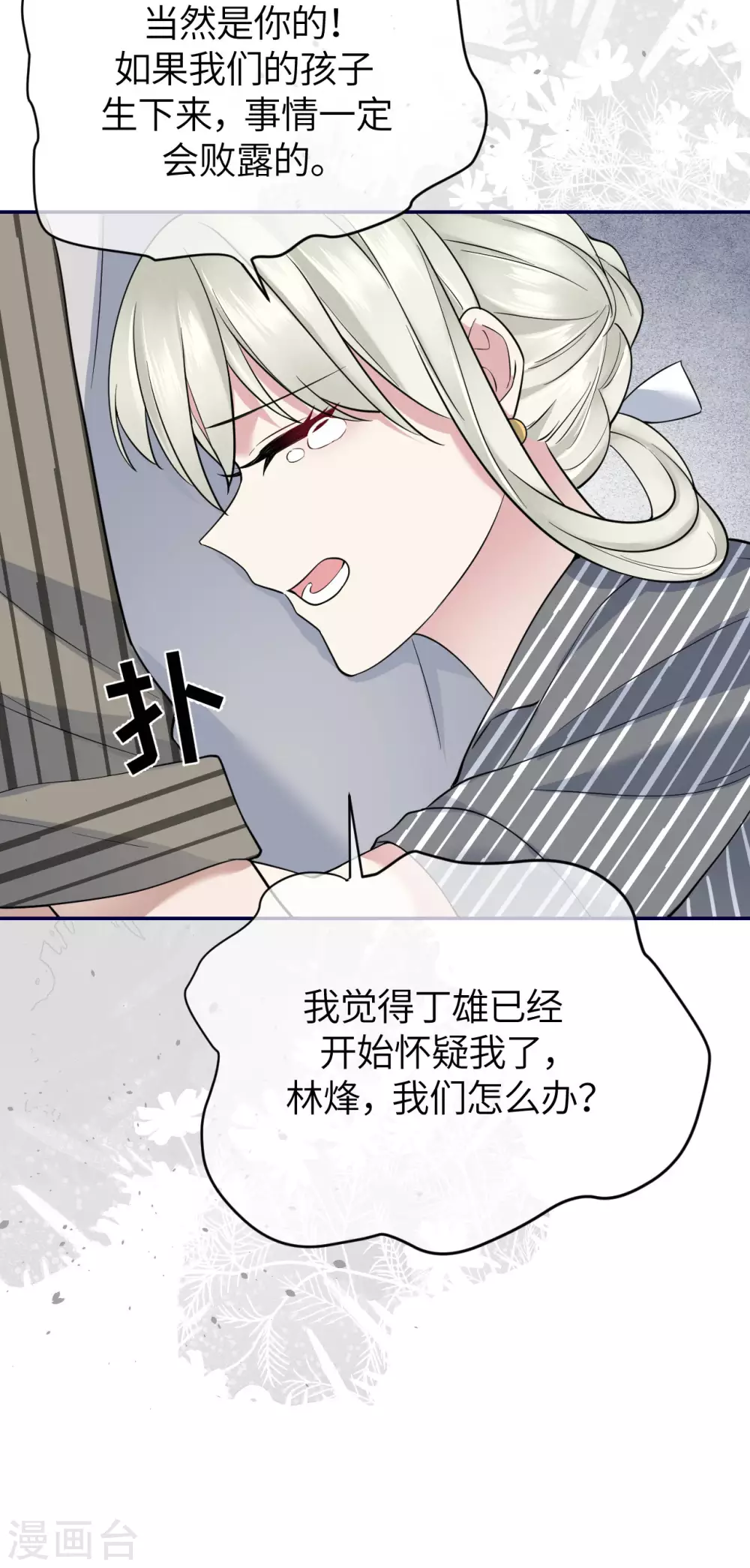 第69话 究竟是谁的孩子-第77话