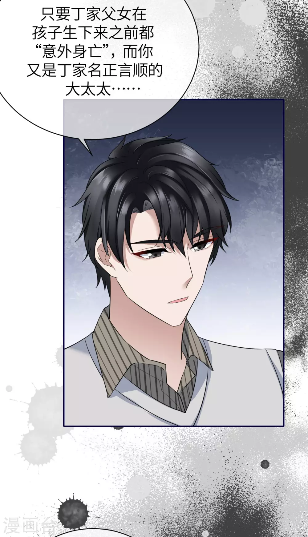 第69话 究竟是谁的孩子-第77话