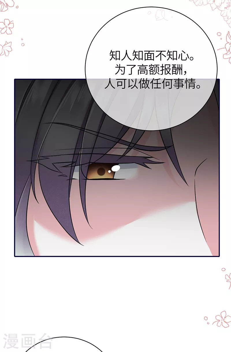 第71话 你为何对我如此绝情-第79话