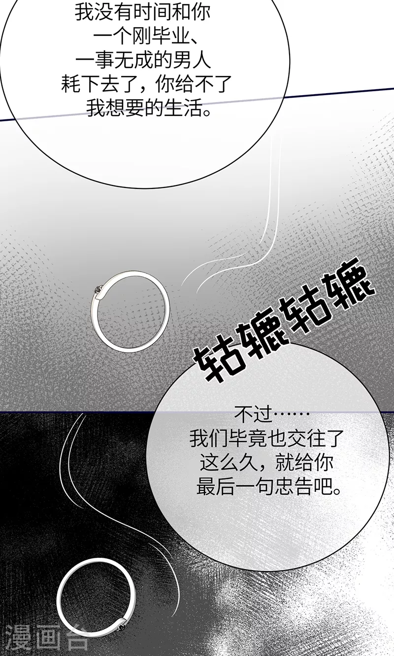 第71话 你为何对我如此绝情-第79话