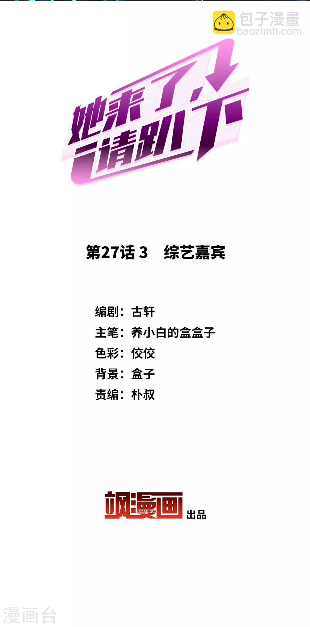 第27话3 综艺嘉宾-第89话