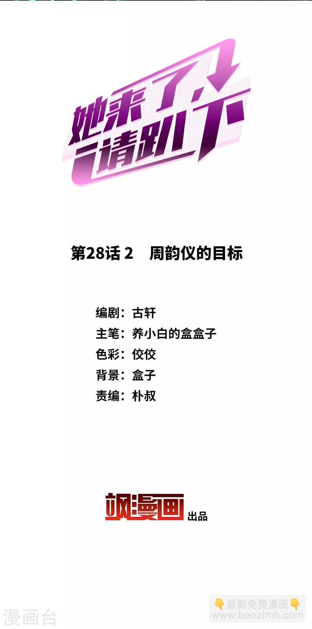 第28话2 周韵仪的目标-第91话