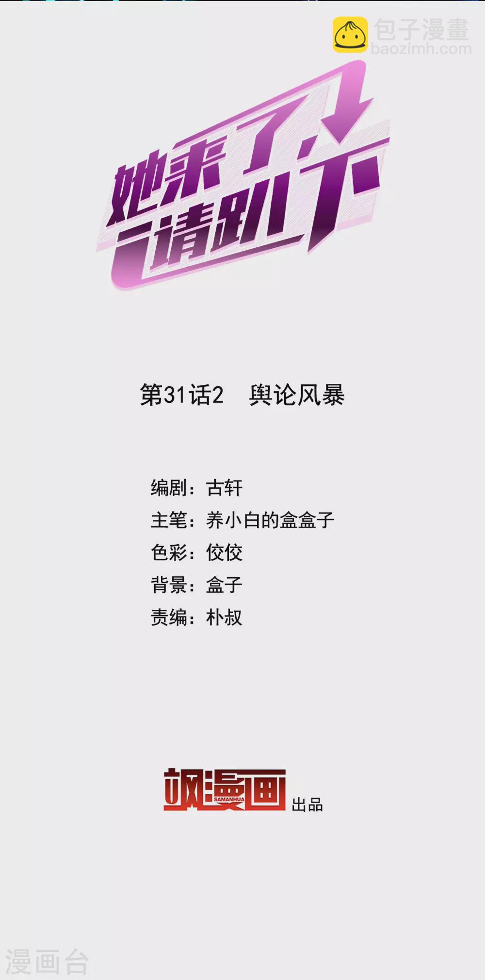 第31话2 舆论风暴-第101话