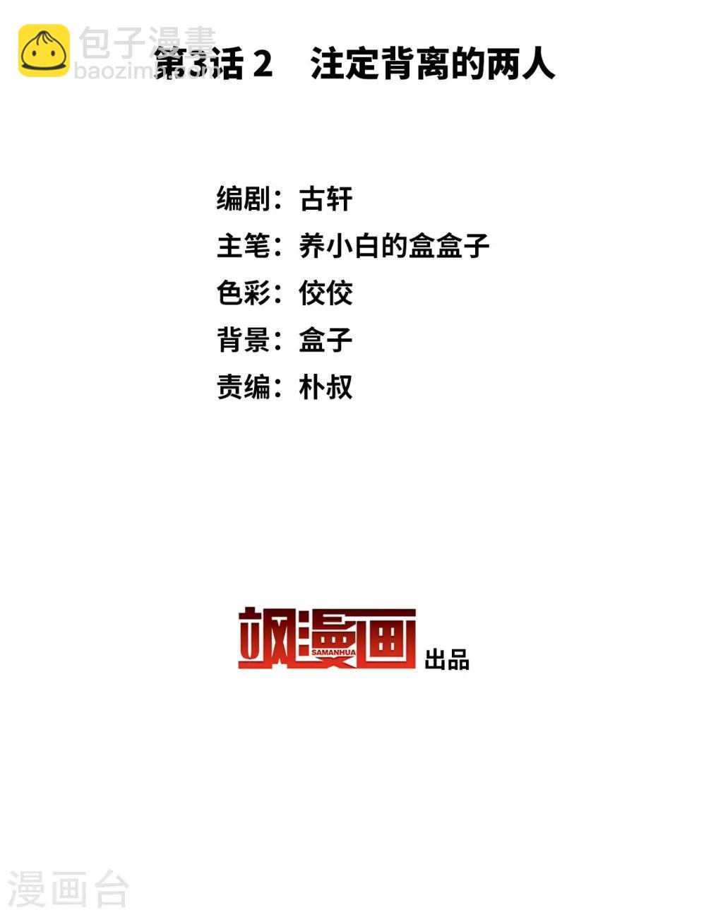 第3话2 注定背离的两人-第11话