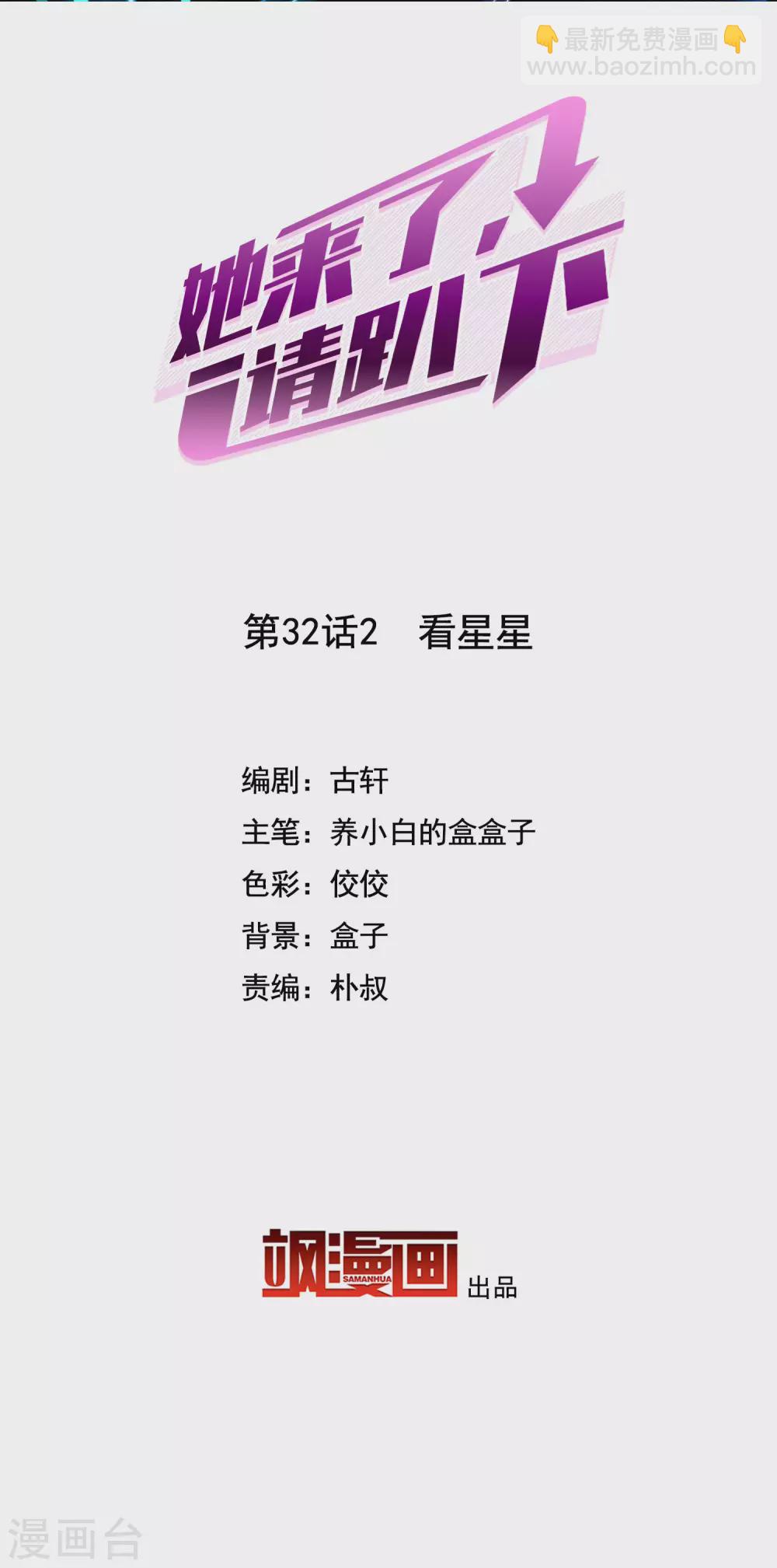 第32话2 看星星-第103话