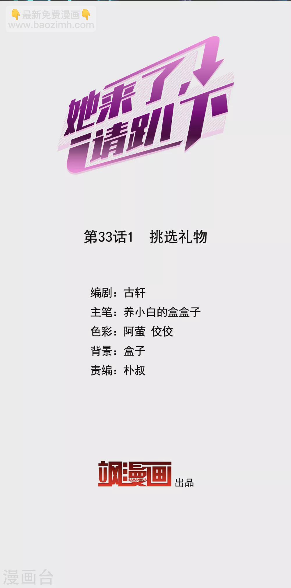 第33话1 挑选礼物-第105话