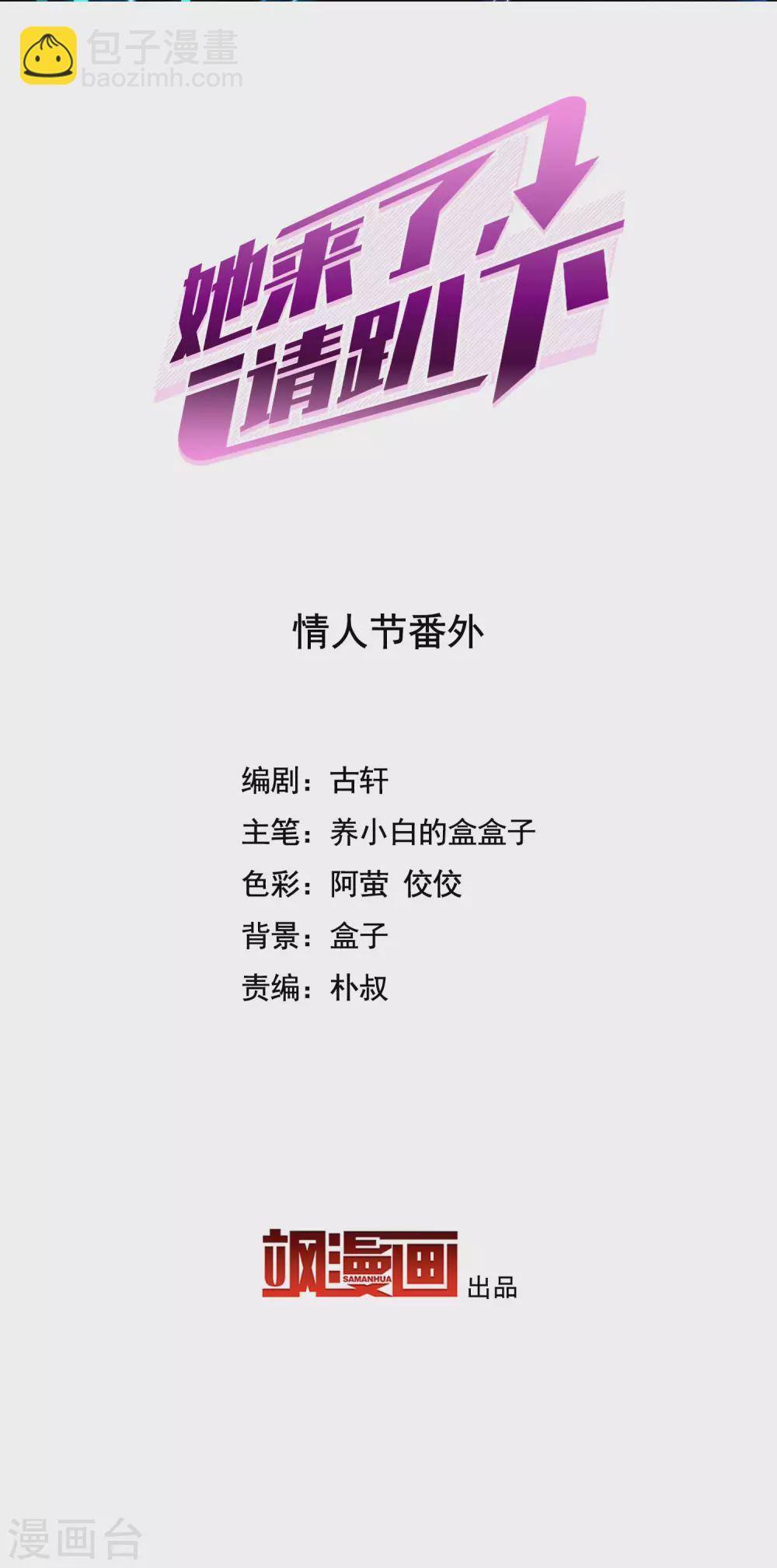 情人节番外-第107话