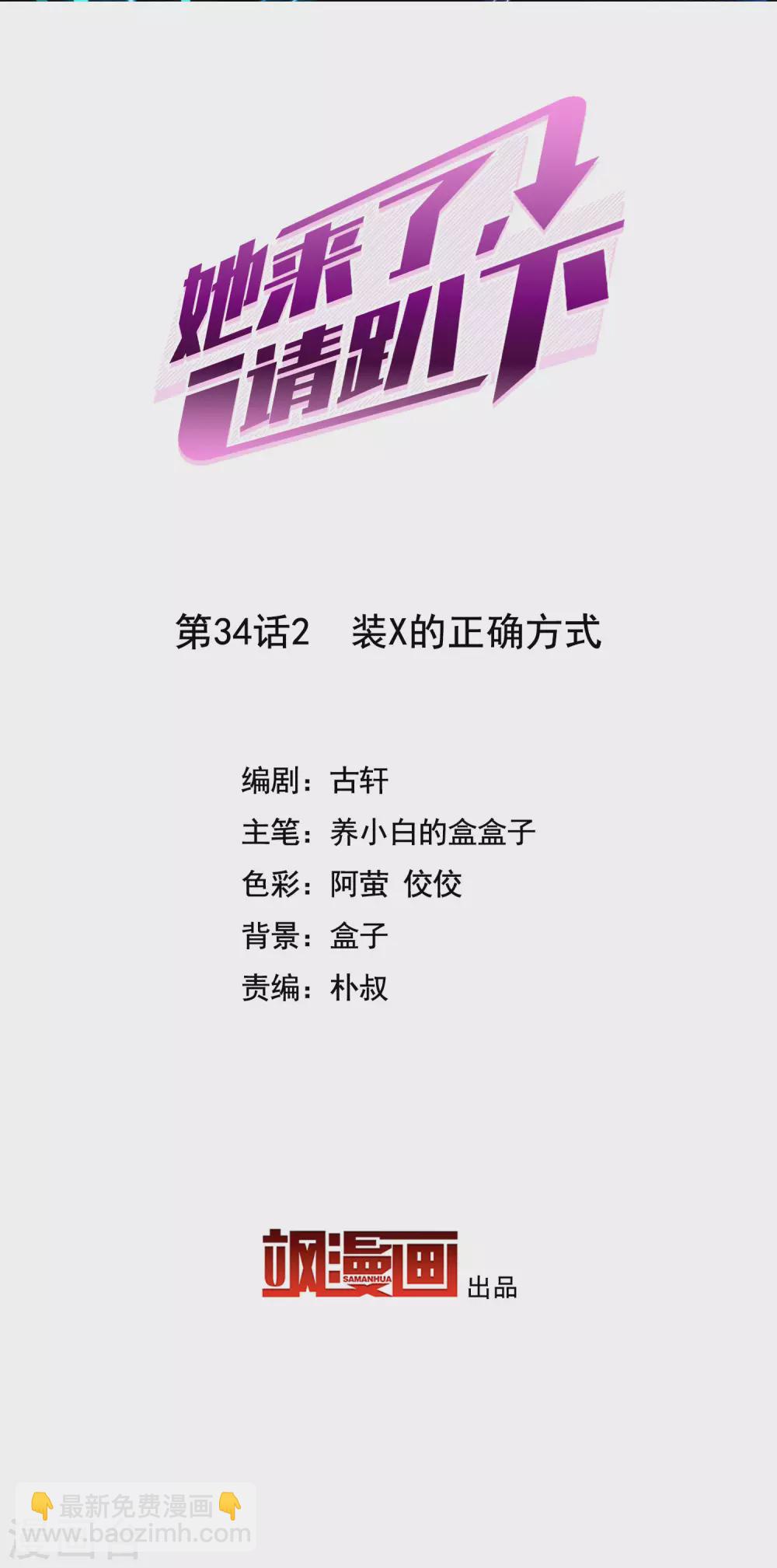 第34话2 装X的正确方式-第109话
